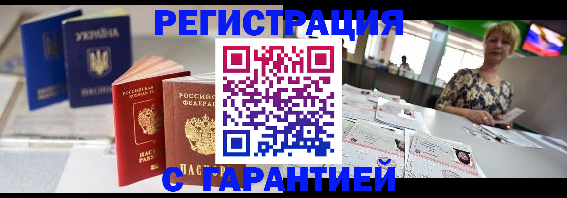 временная регистрация для всех в Ливны