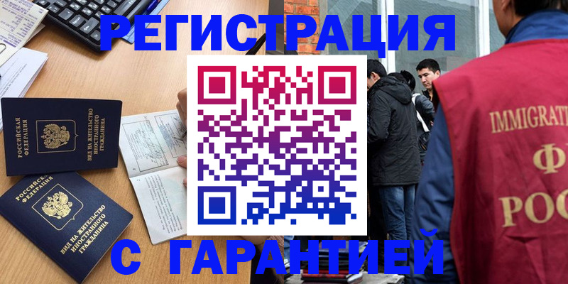 прописка в Ливны