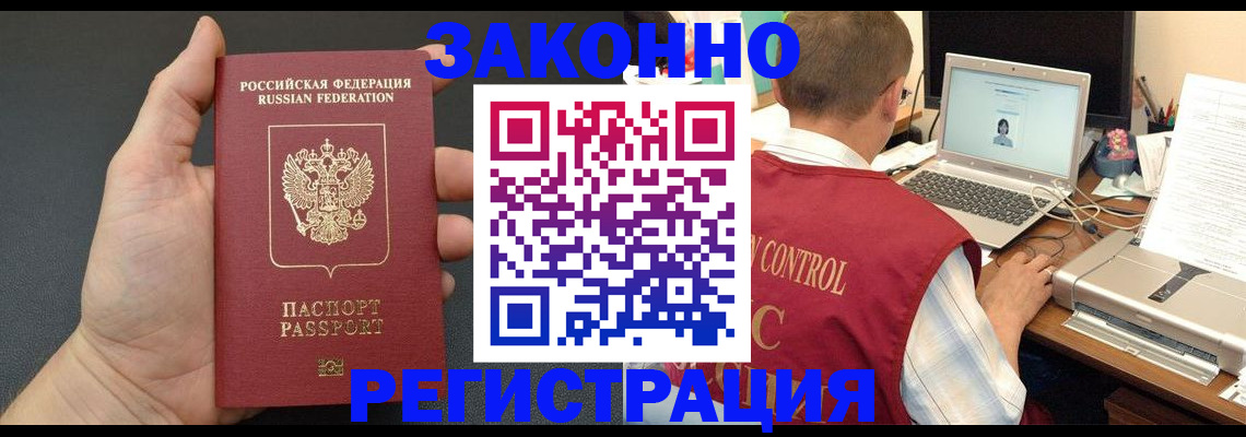 временная регистрация для школы в Ливны